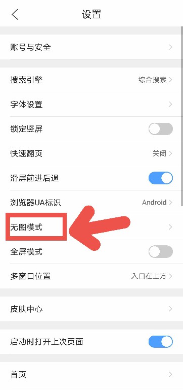 QQ浏览器如何开启无图模式