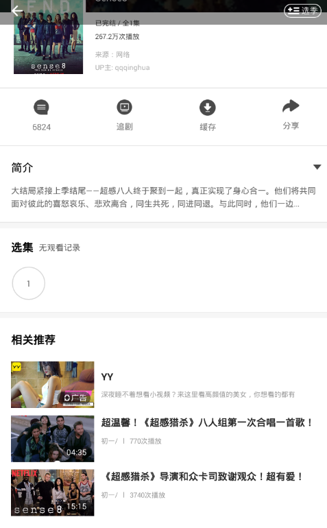 人人视频app投屏的图文教程