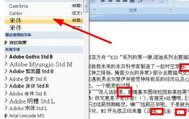 word2007批量替换标点符号的详细操作