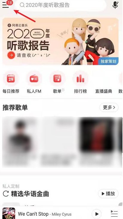 教你网易云音乐直播内容推送怎么关闭。